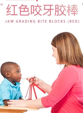 红色咬牙胶棒排棒下颚锻炼 唐氏儿童口肌言语训练工具 咬胶条套装