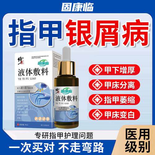 修正液体敷料灰指甲凹凸