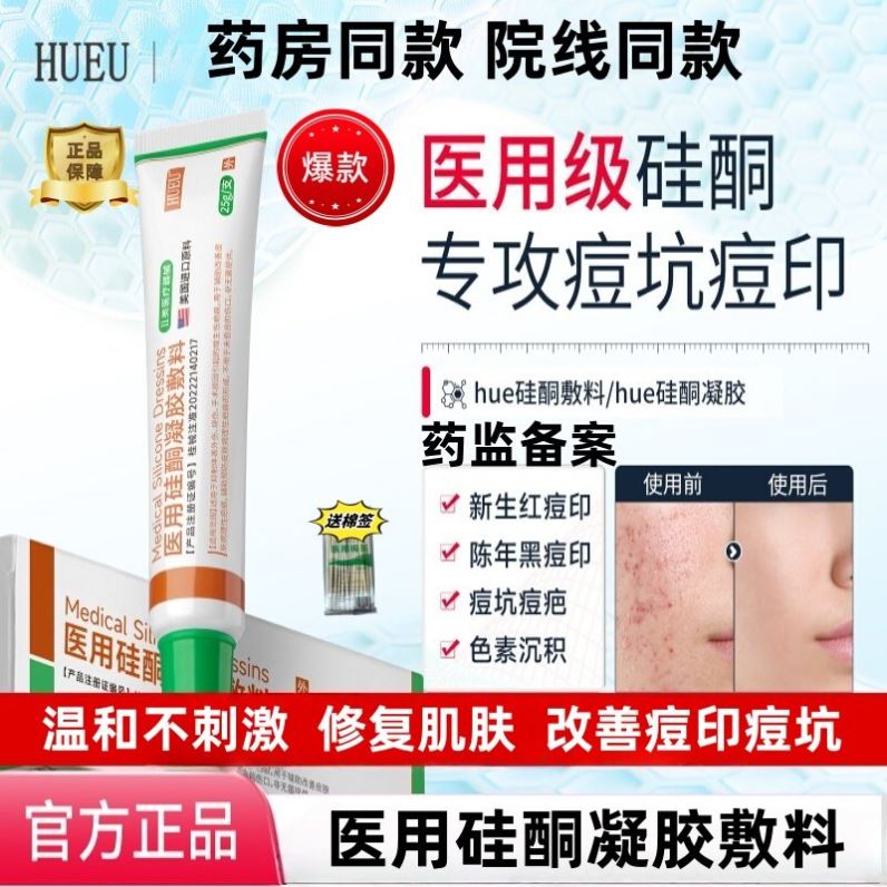 【官方正品】hue硅凝胶hue硅酮凝胶淡化妊娠纹肥胖纹痘印痘坑疤痕