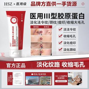 HSZ护理膜细致毛孔淡化纹路痘印医用重组胶原蛋白凝胶敷料