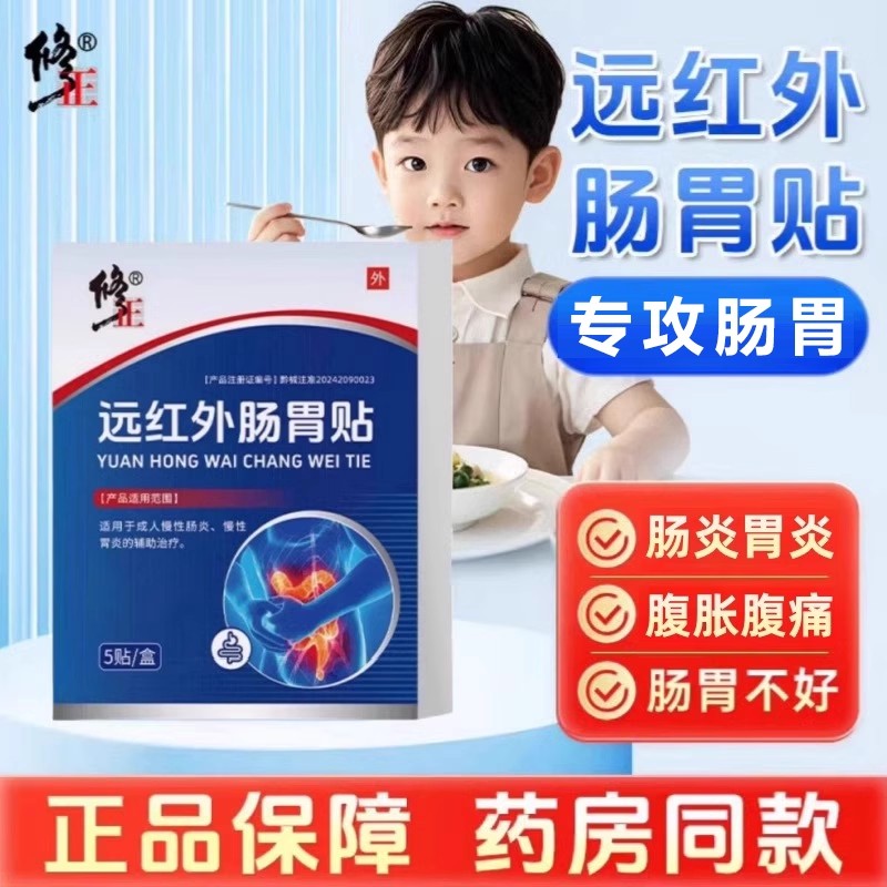 修正远红外肠胃贴胀气消化不良便秘伤食腹痛腹胀贵泽堂正品旗舰店