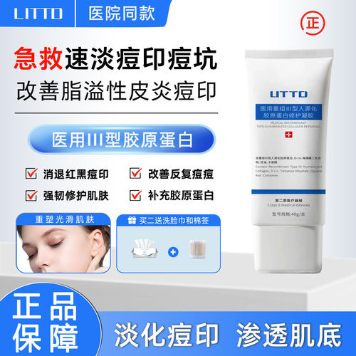 UTTD凝胶祛痘印闭口粉刺淡化红黑痘印消痘痘修护痘坑痤疮色素沉着