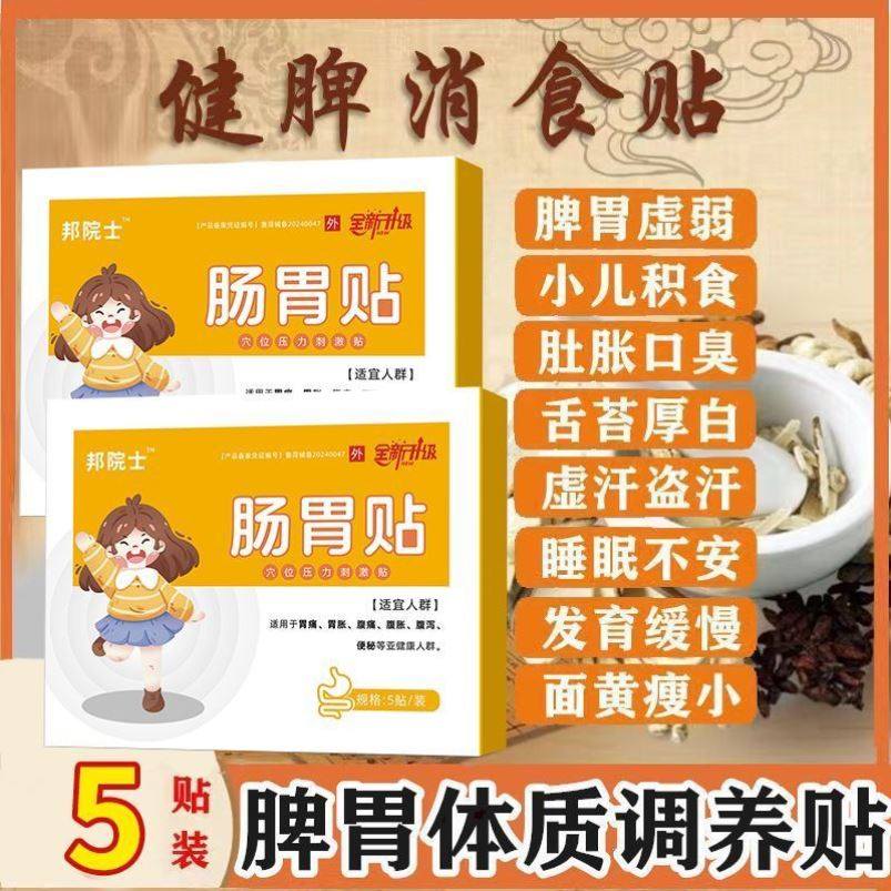 邦院长肠胃贴小儿消食健脾贴儿童鸡内金贴官方正品旗舰店直售