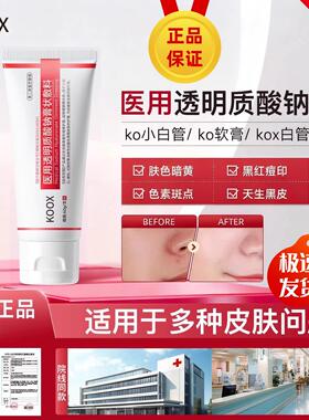 ko修复膏减黄提亮ko小白管kox白管ko软膏淡印koox修复膏ox白管