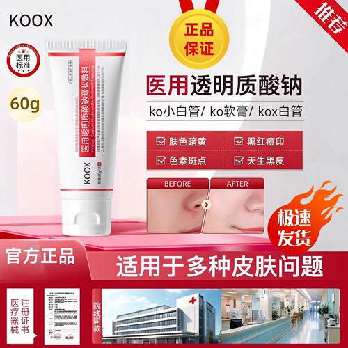 ko修复膏减黄提亮小白管x
