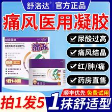 舒洛达痛风紫藤膏医用远红外治疗凝胶痛风冷敷辅助治疗疼痛关节炎