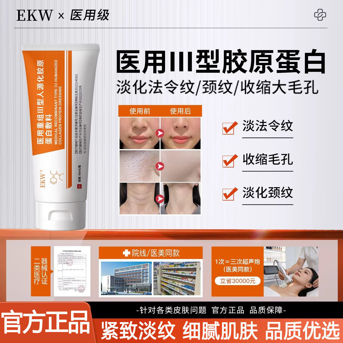 EKW护理膜细致毛孔淡化纹路痘印医用重组胶原蛋白凝胶敷料