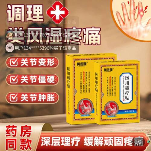 黄金瞳医用磁疗贴官方舰旗店调理类风湿性疼痛手指骨关节炎理疗贴
