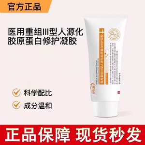 医用伊尔敷凝胶yef法令纹护理膜颈纹霜凝胶重组人源蛋白修护凝胶