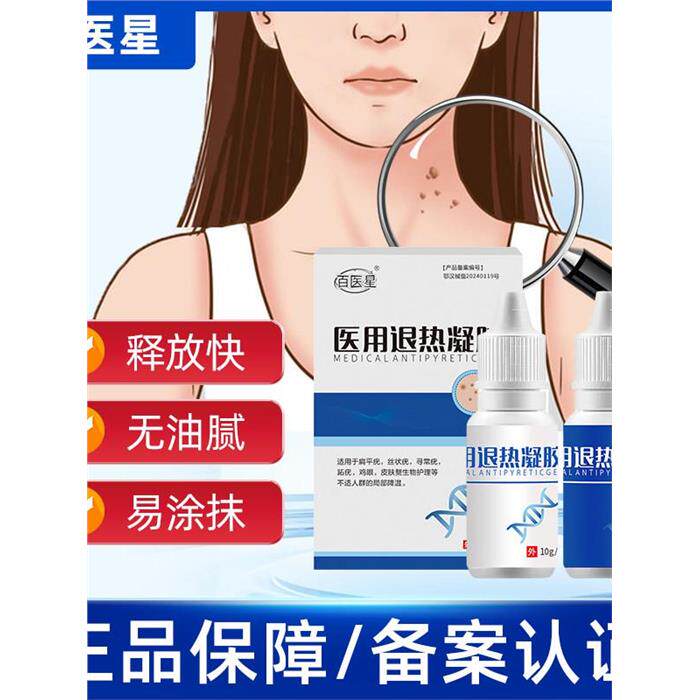 百医星医用清尤敷料治疗扁平疣软膏祛疣型凝胶疣瘊肉粒一抹无忧