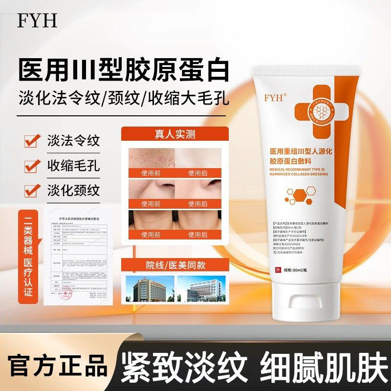 FYH护理膜细致毛孔淡化纹路痘印重组胶原蛋白凝胶敷料护理膜