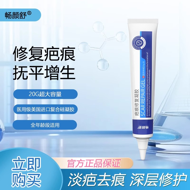 sgel疤痕畅颜言舒修复硅凝胶痘坑剖腹产肥胖纹医用硅酮