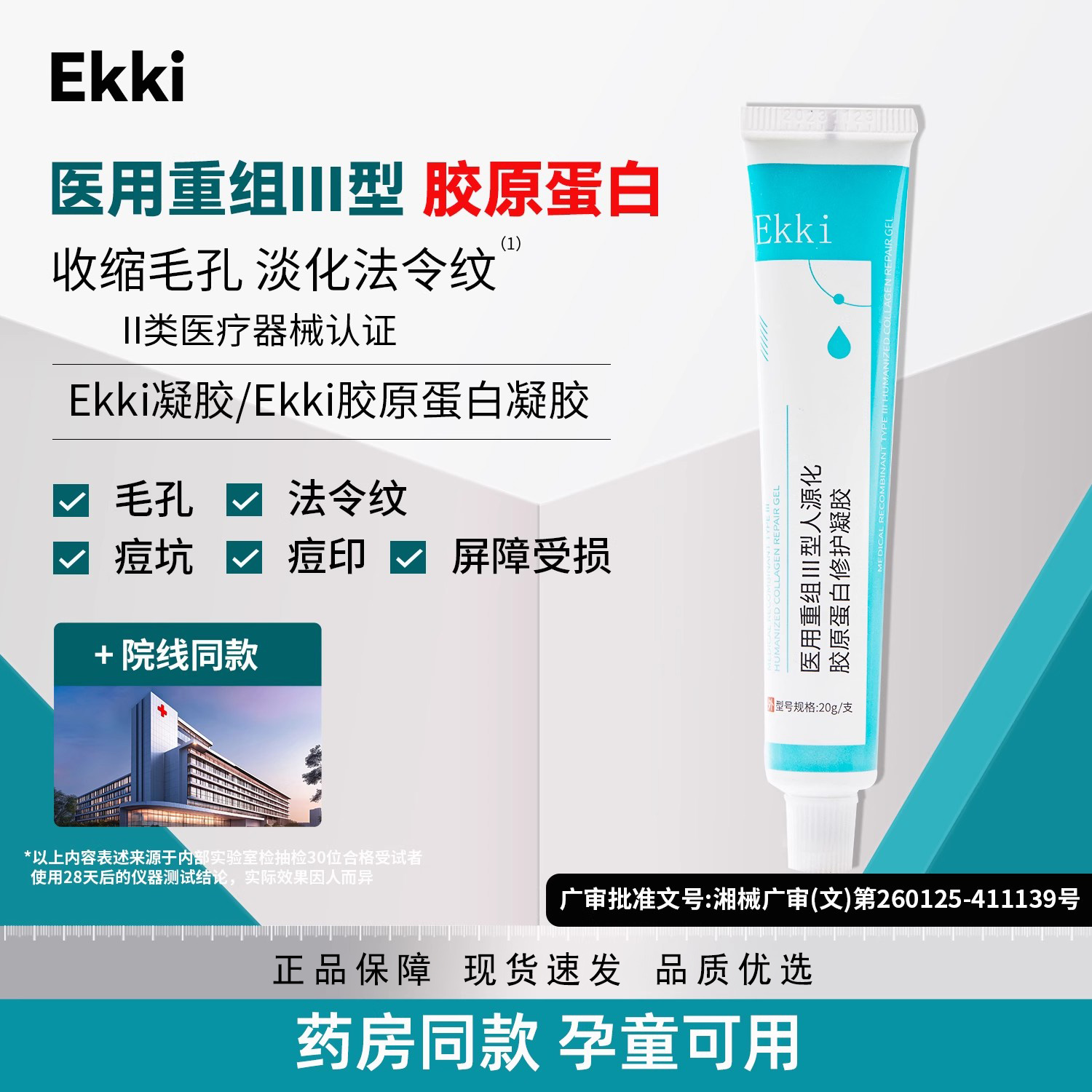 ekki凝胶软膏祛痘印闭口淡脂溢性皮炎痘印痘坑修护凝胶男女通用