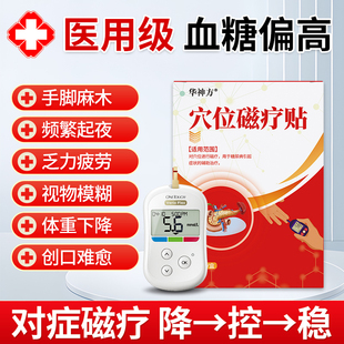 华神方化糖贴辅助治疗糖尿病穴位磁疗贴降学血糖贴降糖贴