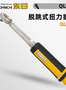 原装日本TOHNICHI东日QLE550 7501000 1400 2100 2800N2扭力扳手