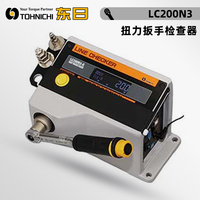 东日 TOHNICHI扭力扳手检测仪器LC200N3-G LC1000N3-G LC1400N3-G