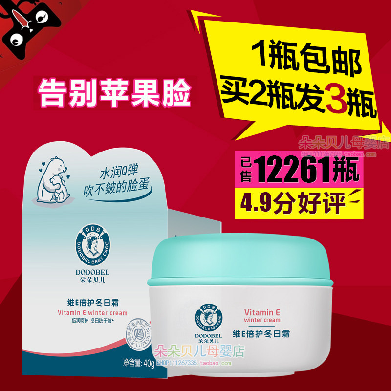 朵朵贝儿面霜维E霜鲜奶霜40g