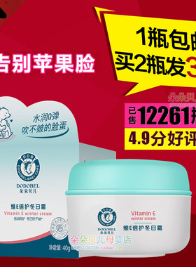 朵朵贝儿面霜维E霜鲜奶霜40g