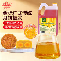 Shunnan Cantonese mooncake syrup: Converted low-sugar syrup for mooncakes, special golden syrup for mooncakes thumbnail 6