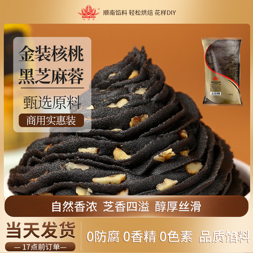 顺南黑芝麻核桃馅料金装
