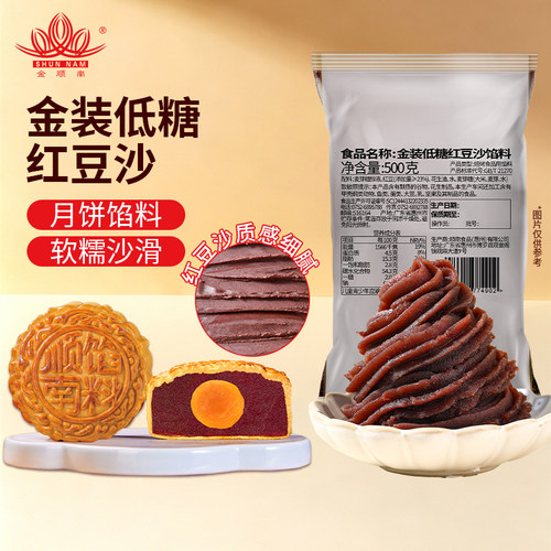 顺南金装低糖红豆沙馅料月饼馅料