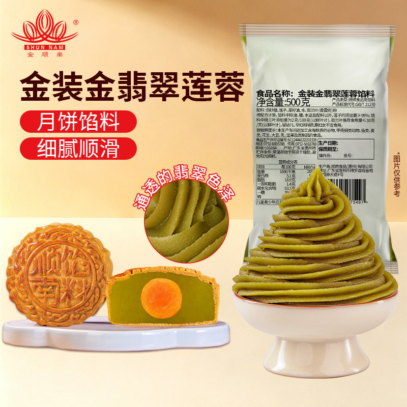 顺南牌馅料金装金翡翠莲蓉500g 家庭烘焙特色月饼馅料系列