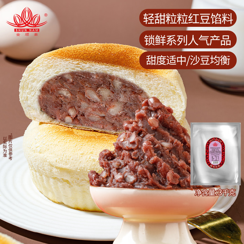 顺南轻甜粒粒红豆馅料3KG*2包烘焙家用面包青团馅料包子蛋黄酥馅