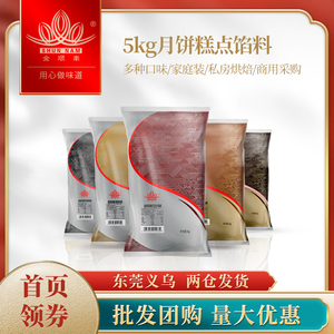顺南奶黄黑芝麻低糖红豆沙莲蓉月饼青团包子蛋黄酥馅料商用10斤