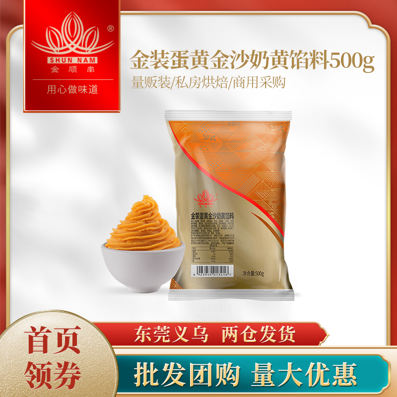 顺南蛋黄糕点烘焙金沙馅料月饼