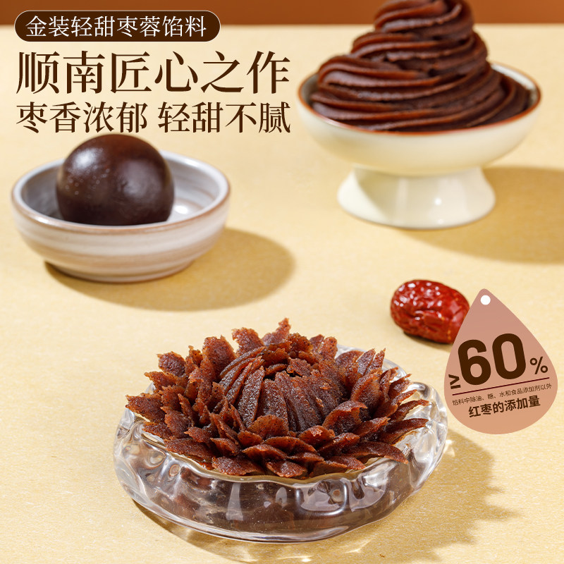 顺南金装轻甜枣蓉馅料家用商用馅料月饼蛋黄酥粽子月饼烘培馅料