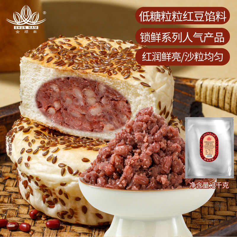 顺南烘焙馅料低糖粒粒红豆馅料面包糕点商用家用青团粽子面包馅料