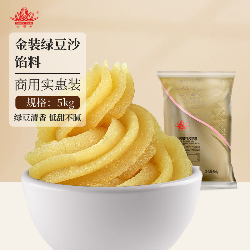 顺南金装绿豆沙馅料5kg绿豆糕绿豆冰糕绿豆饼烘焙原材料商用馅料