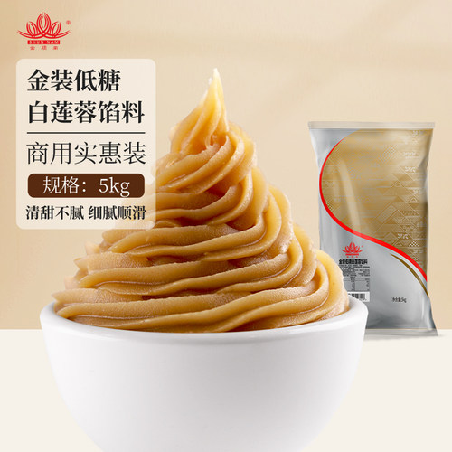 顺南低糖白莲蓉月饼馅料