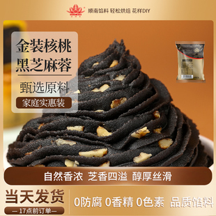 核桃黑芝麻馅料250g 顺南烘焙月饼汤圆包子家用馅料自然香浓金装