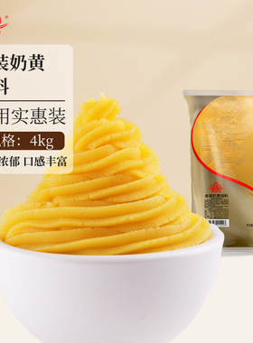 顺南金装奶黄馅料4kg烘焙馅料包子蛋黄酥流心奶黄月饼馅料