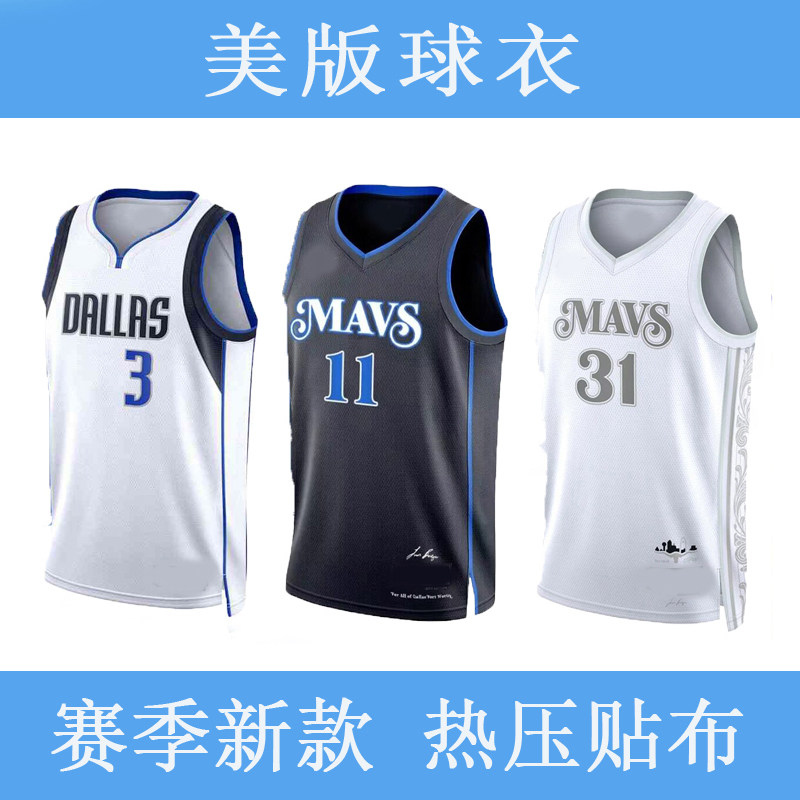 独行侠 11号欧文球衣32弗拉格篮球服3戴维斯31汤普森运动套装男SW