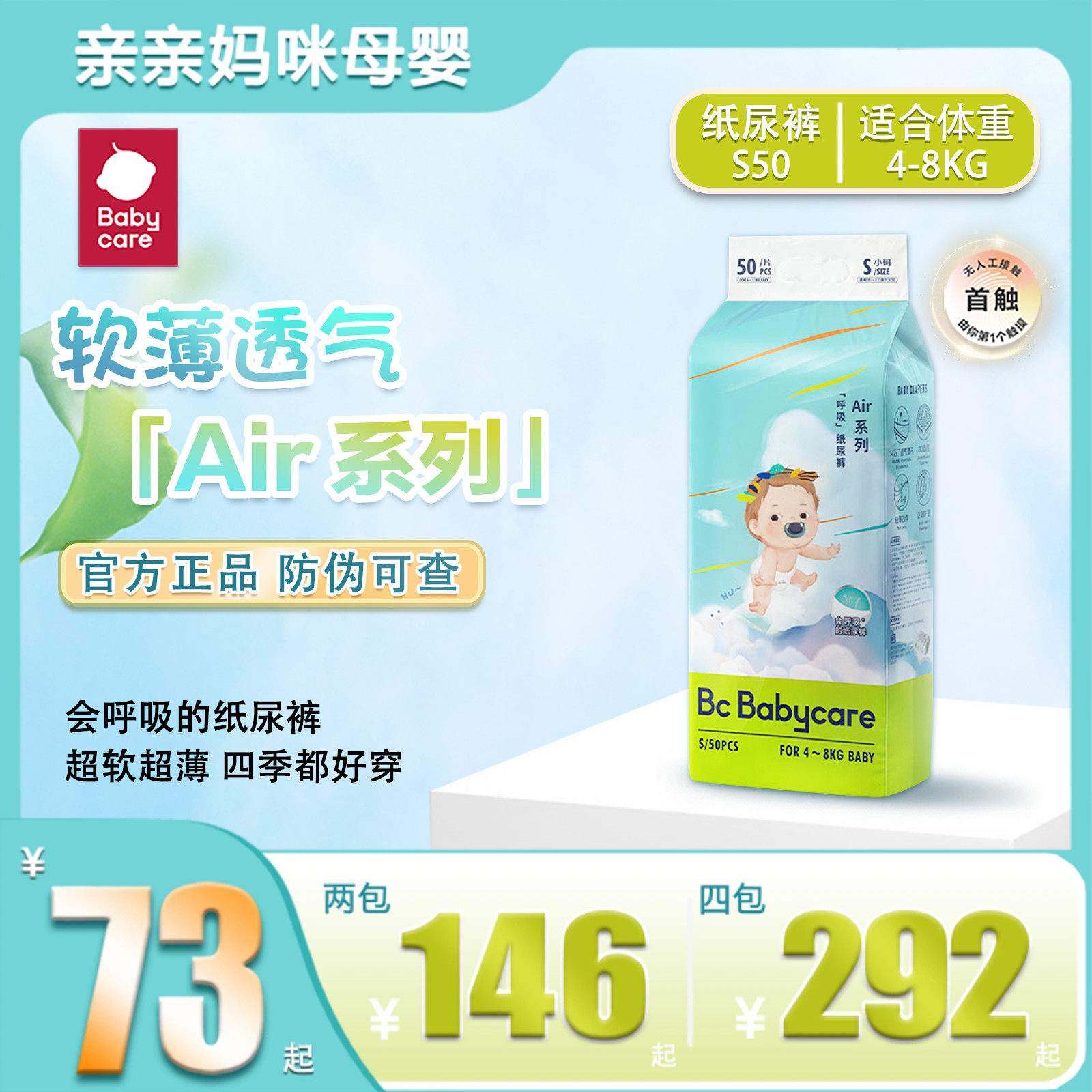 BC babycare超薄透气纸尿裤air呼吸婴儿尿不湿宝宝亲肤弱酸拉拉裤