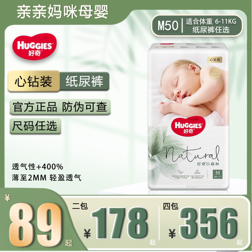 好奇轻薄透气干爽男女通用纸尿裤