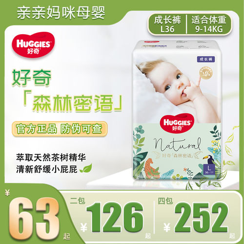 好奇亲肤舒适轻薄透气男女拉拉裤