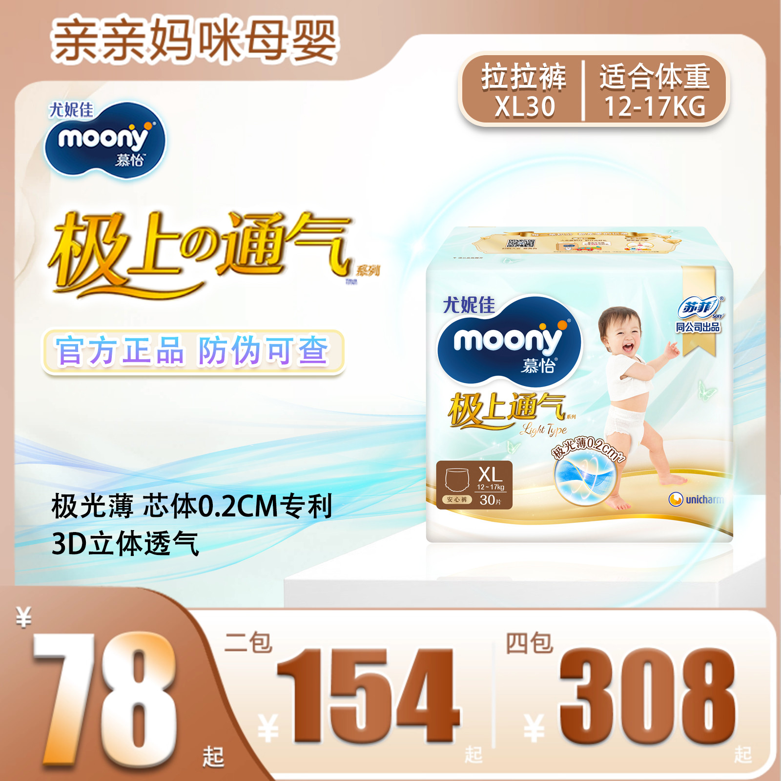 尤妮佳极上通气超薄透气拉拉裤