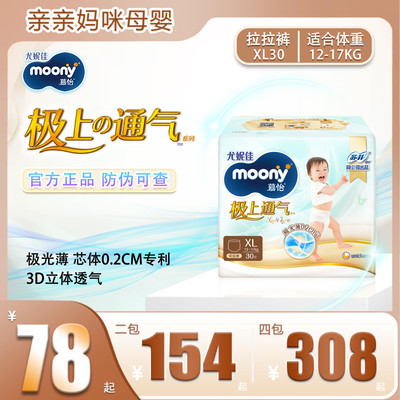 尤妮佳极上通气超薄透气拉拉裤