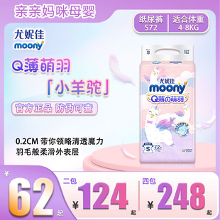 尤妮佳moony小羊驼Q薄萌羽婴儿纸尿裤SML尿不湿超薄透气拉拉裤XXL