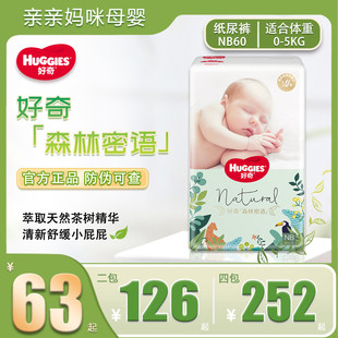 好奇小森林宝宝尿不湿NBSML森林密语纸尿裤 XXL 婴儿超薄透气拉拉裤