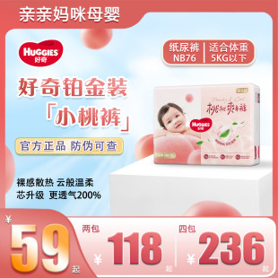 好奇铂金装小桃裤超薄透气纸尿裤裸感散热拉拉裤婴儿尿不湿学步裤