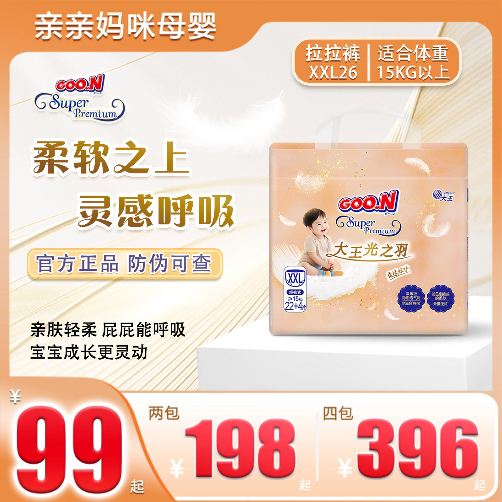 大王光之羽超薄透气干爽拉拉裤图片