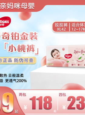 好奇铂金装小桃裤速干拉拉裤XL42日夜用尿不湿超薄透气裸感纸尿裤