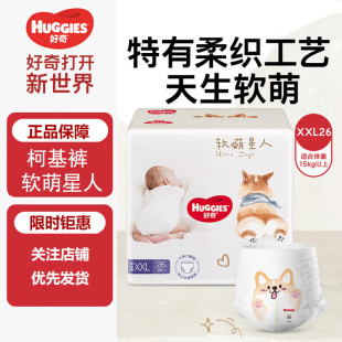 好奇柯基裤软萌星人拉拉裤L/XL/XXL超薄透气尿不湿柔软舒适纸尿裤