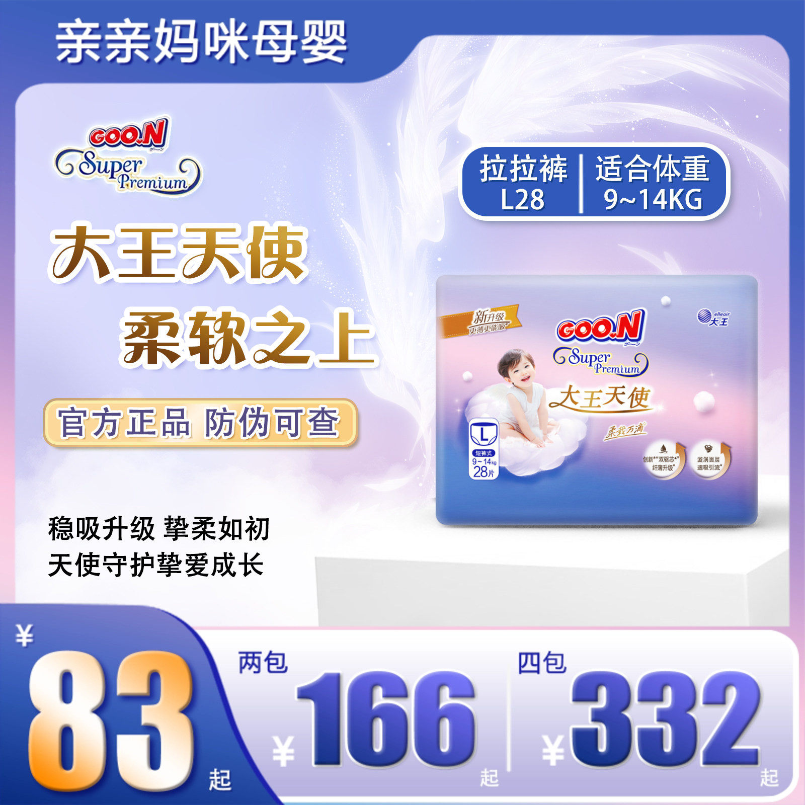 日本大王天使拉拉裤超薄透气纸尿裤新生儿尿不湿小短裤L/XL/XXL码