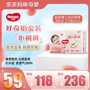 好奇铂金装干爽拉拉裤超薄透气尿不湿裸感散热小桃裤弱酸纸尿裤XL