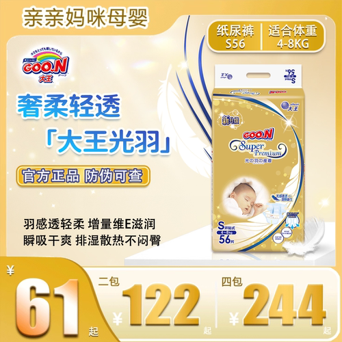 大王超薄透气男女通用亲肤纸尿裤